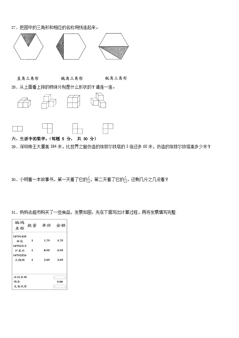 邵阳市2022-2023学年数学四下期末复习检测模拟试题含答案第3页
