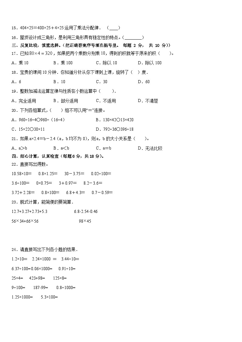 邵阳市洞口县2022-2023学年四下数学期末监测试题含答案02