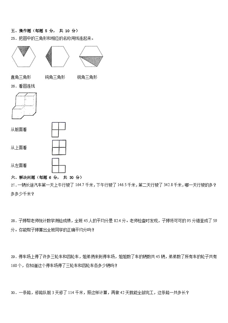 邵阳市洞口县2022-2023学年四下数学期末监测试题含答案03