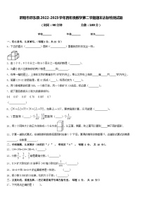 邵阳市邵东县2022-2023学年四年级数学第二学期期末达标检测试题含答案