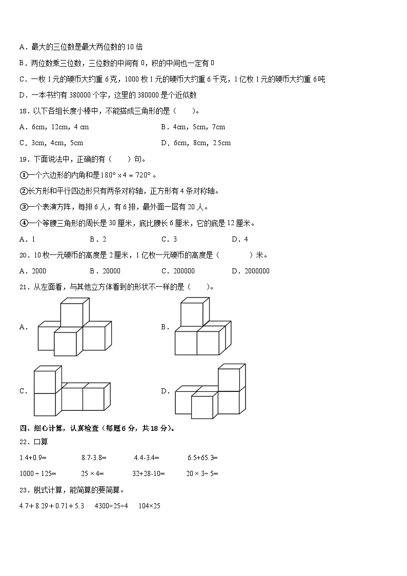邵阳市邵东县2022-2023学年四年级数学第二学期期末达标检测试题含答案第2页