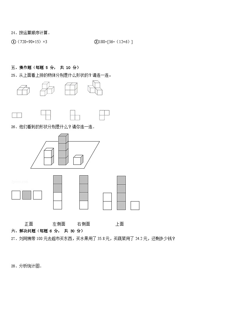 邵阳市邵东县2022-2023学年四年级数学第二学期期末达标检测试题含答案第3页