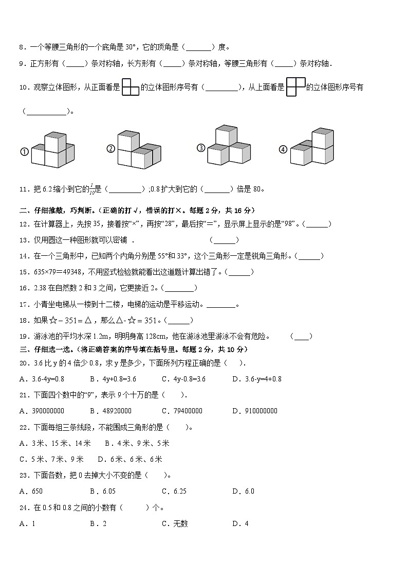 邵阳市双清区2022-2023学年数学四下期末达标检测模拟试题含答案第2页