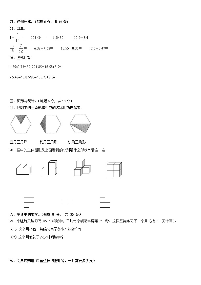 邵阳市双清区2022-2023学年数学四下期末达标检测模拟试题含答案第3页