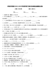 邵阳市邵阳县2022-2023学年数学四下期末质量跟踪监视模拟试题含答案