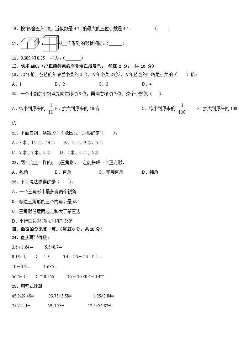 邵阳市武冈市2022-2023学年四年级数学第二学期期末达标测试试题含答案第2页