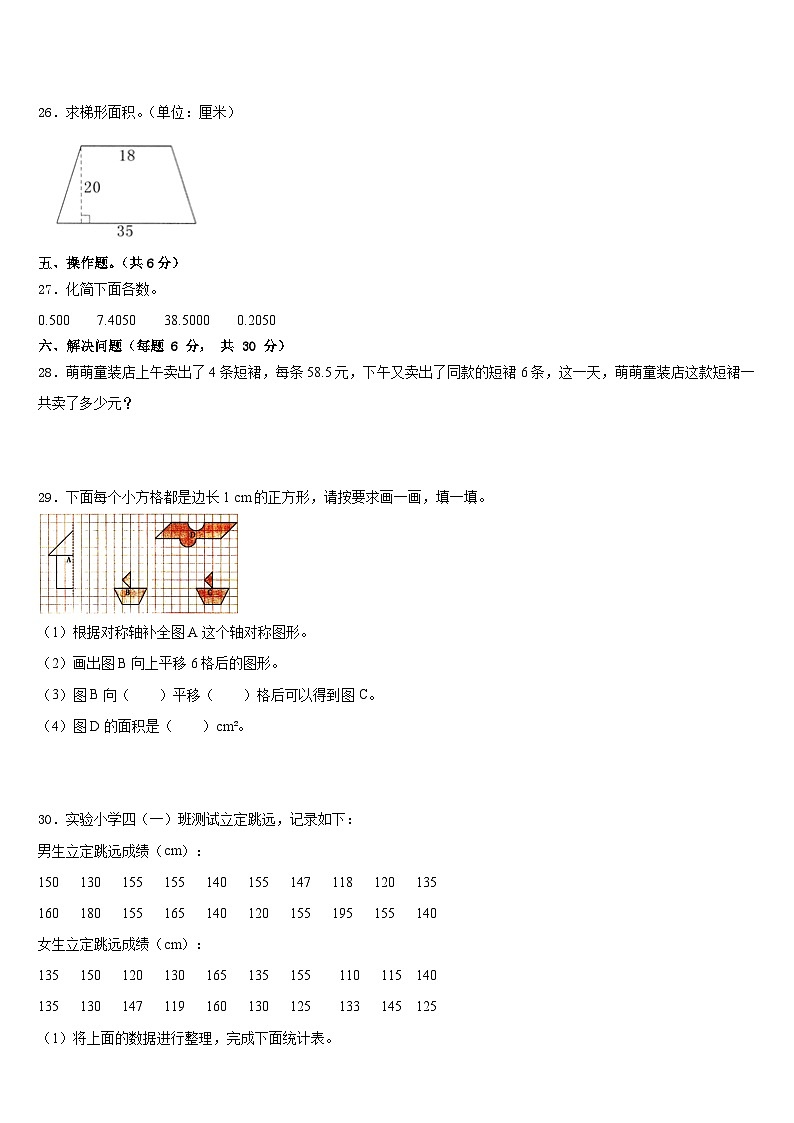 邵阳市武冈市2022-2023学年四年级数学第二学期期末达标测试试题含答案第3页