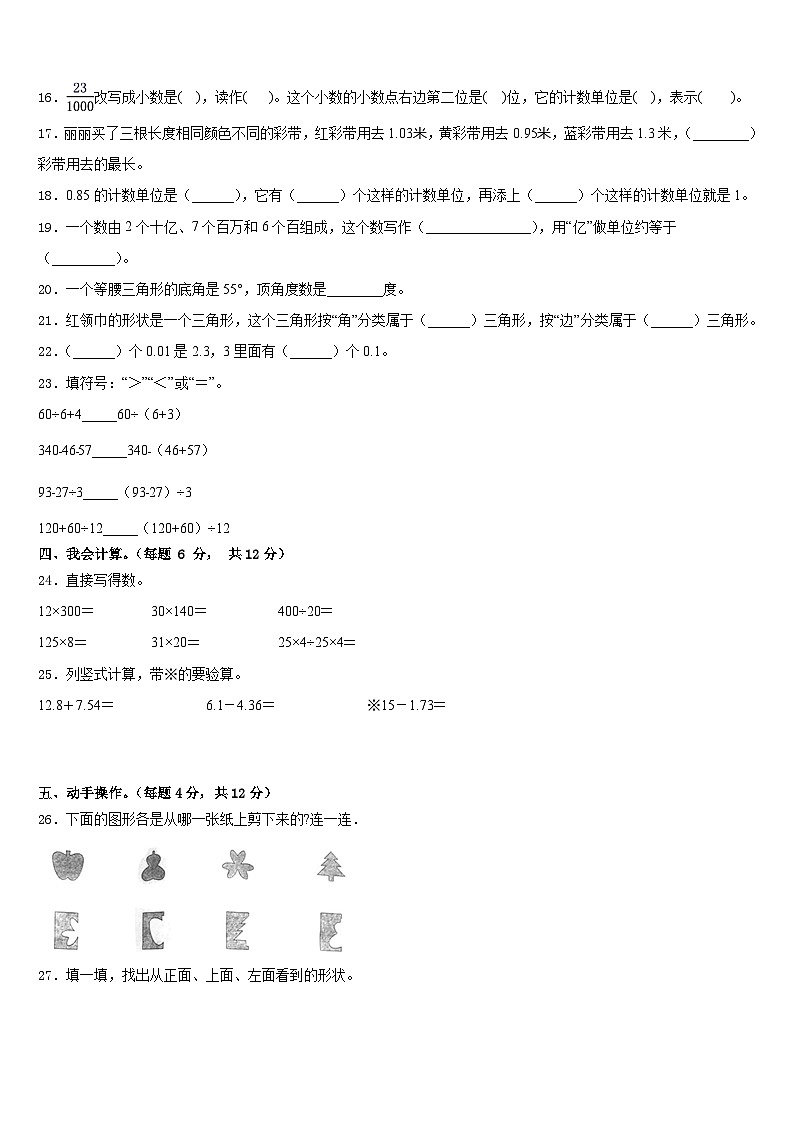 邵阳市新宁县2022-2023学年数学四年级第二学期期末统考试题含答案02