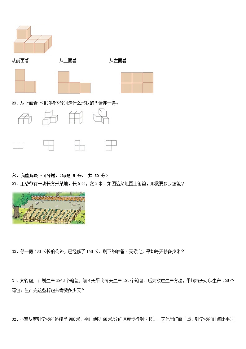 邵阳市新宁县2022-2023学年数学四年级第二学期期末统考试题含答案03