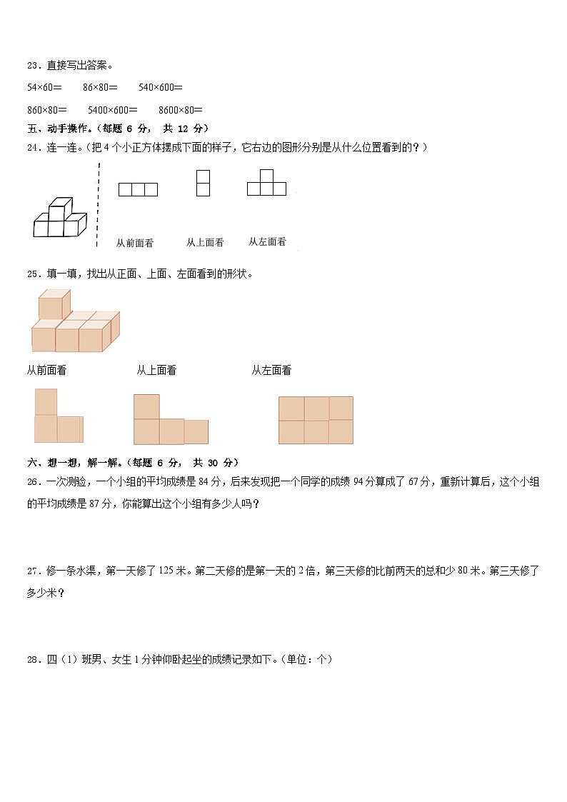 邵阳市新邵县2022-2023学年数学四下期末检测模拟试题含答案第3页
