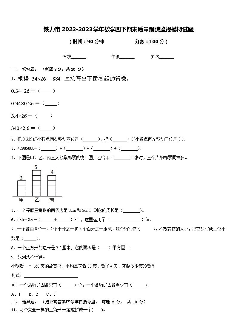铁力市2022-2023学年数学四下期末质量跟踪监视模拟试题含答案01