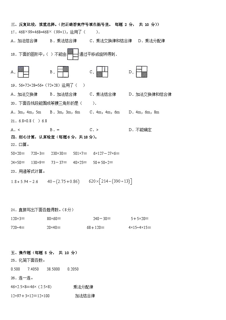 铁岭市2022-2023学年数学四下期末综合测试试题含答案第2页