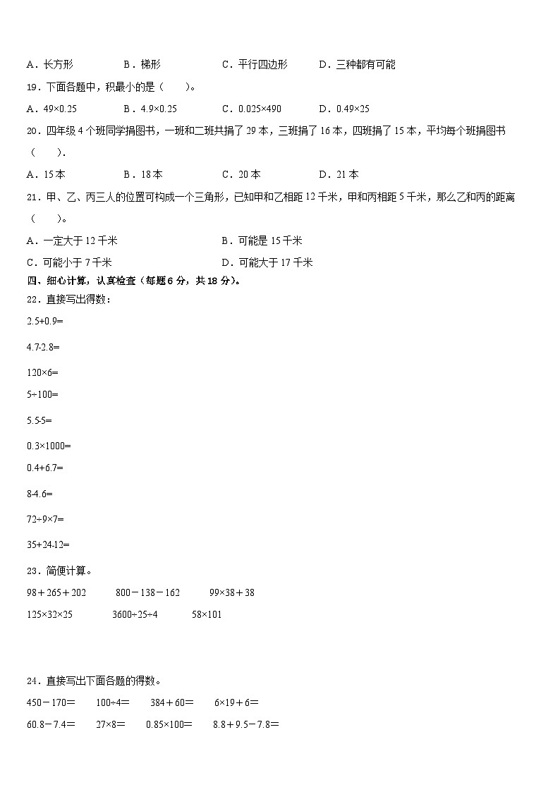 铁岭市开原市2022-2023学年四年级数学第二学期期末调研试题含答案第2页