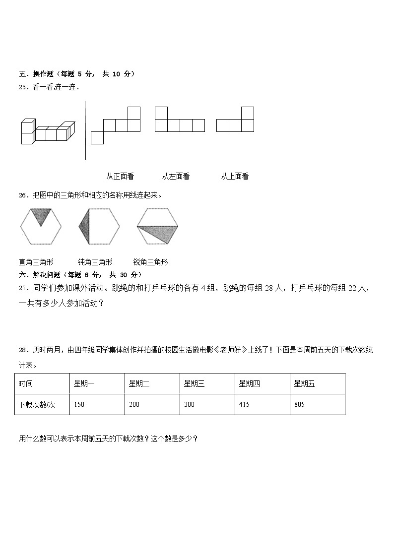铁岭市开原市2022-2023学年四年级数学第二学期期末调研试题含答案第3页