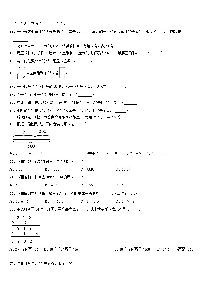 铁岭市清河区2022-2023学年数学四年级第二学期期末达标检测试题含答案第2页