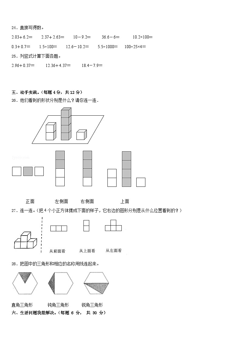 铁岭市清河区2022-2023学年数学四年级第二学期期末达标检测试题含答案第3页