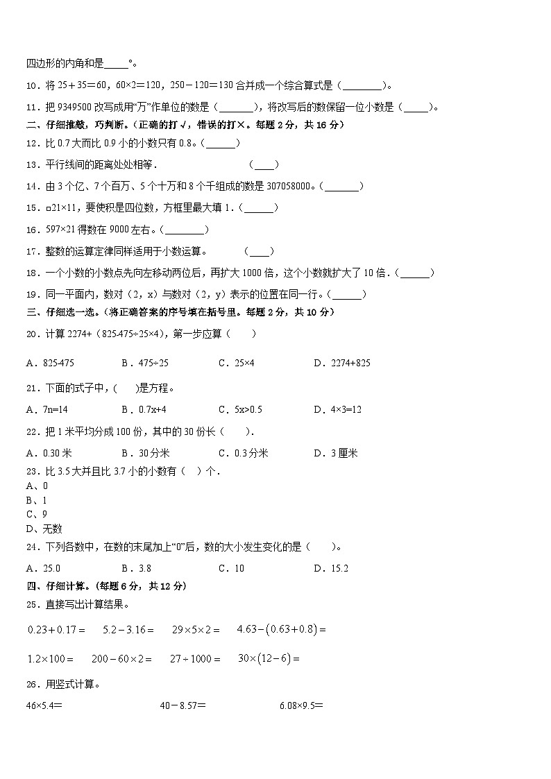 铁岭市银州区2022-2023学年四年级数学第二学期期末考试模拟试题含答案第2页