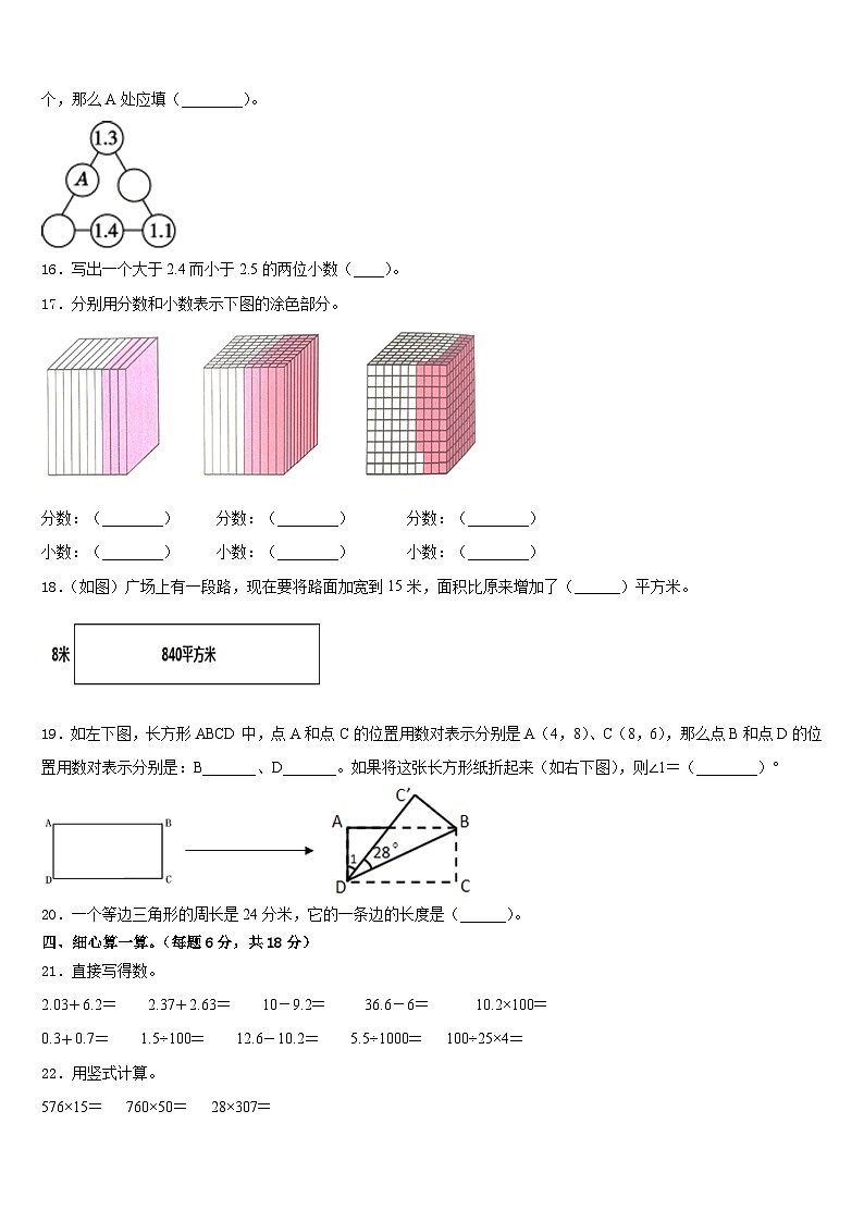 铜陵县2022-2023学年四年级数学第二学期期末质量跟踪监视试题含答案第2页
