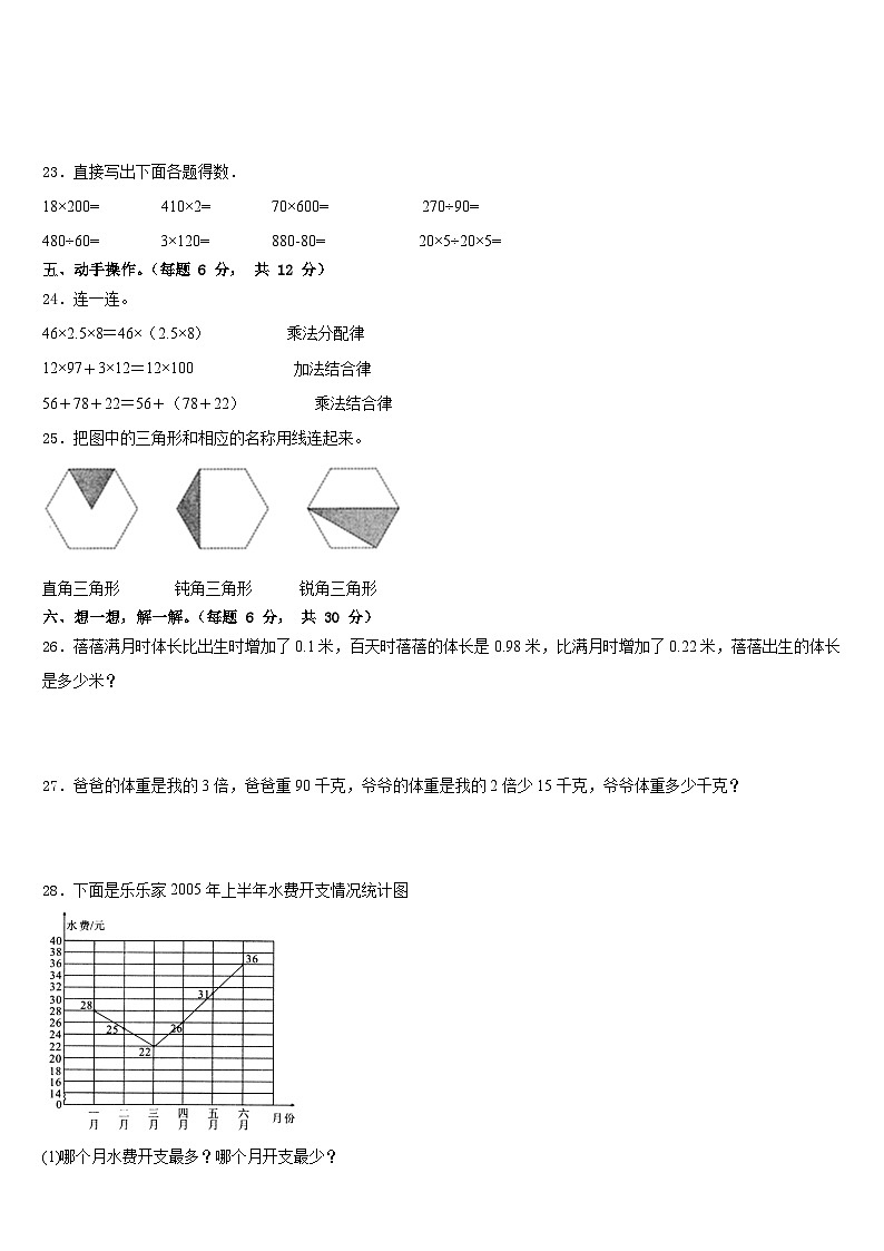 铜陵县2022-2023学年四年级数学第二学期期末质量跟踪监视试题含答案第3页