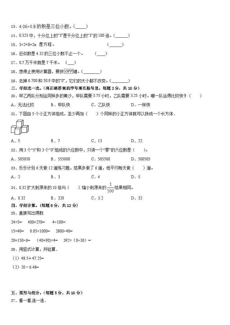 铜仁地区德江县2022-2023学年四下数学期末综合测试模拟试题含答案02