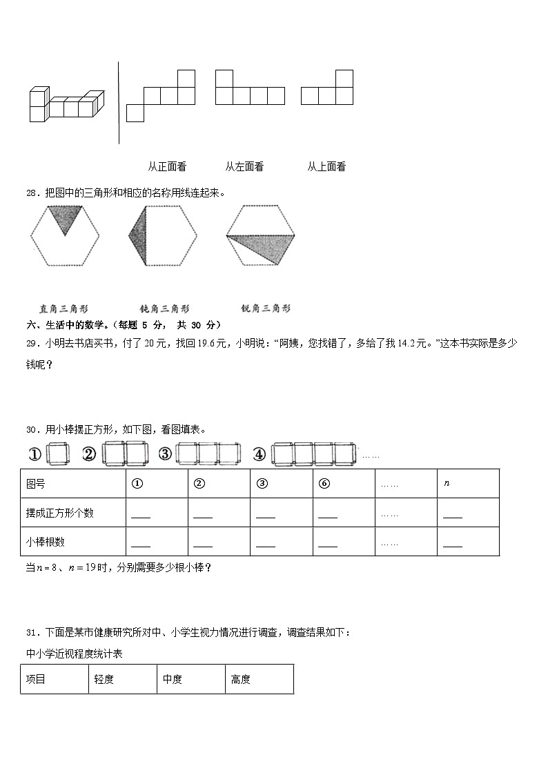 铜仁地区德江县2022-2023学年四下数学期末综合测试模拟试题含答案03