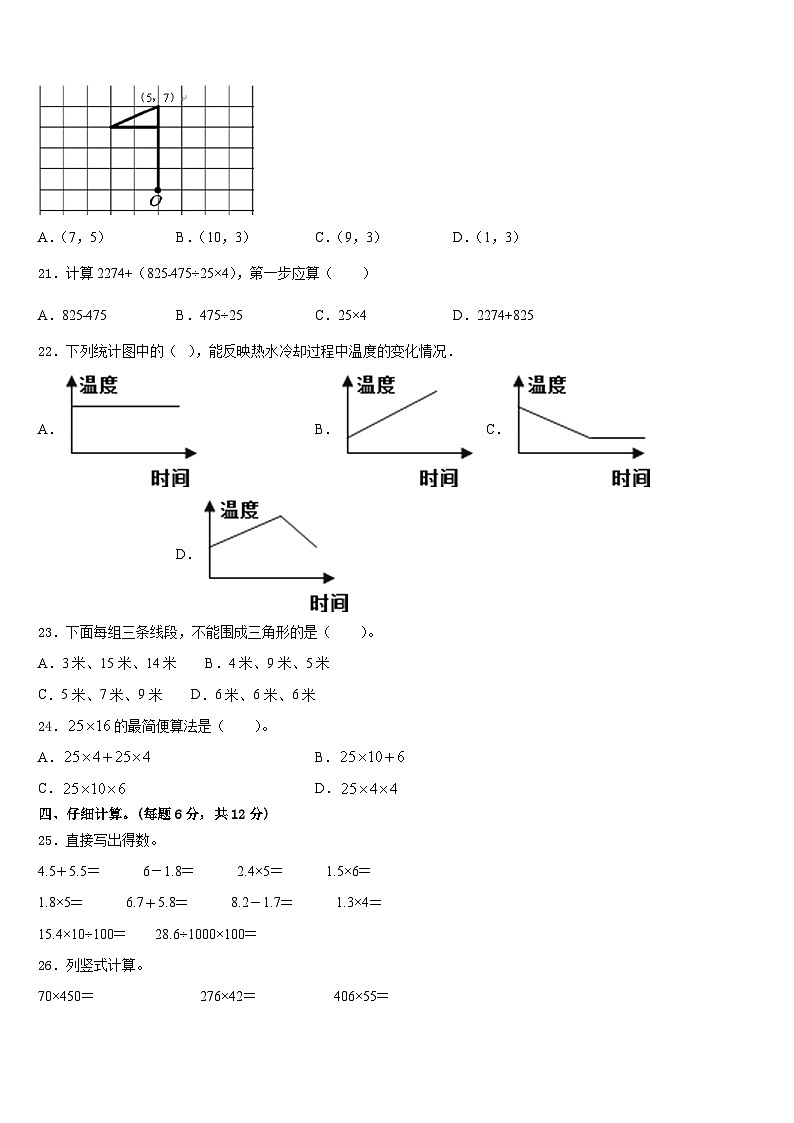铜仁地区江口县2022-2023学年数学四年级第二学期期末复习检测试题含答案第2页