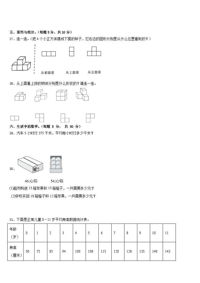 铜仁地区江口县2022-2023学年数学四年级第二学期期末复习检测试题含答案第3页