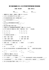 铜仁地区思南县2022-2023学年四下数学期末复习检测试题含答案