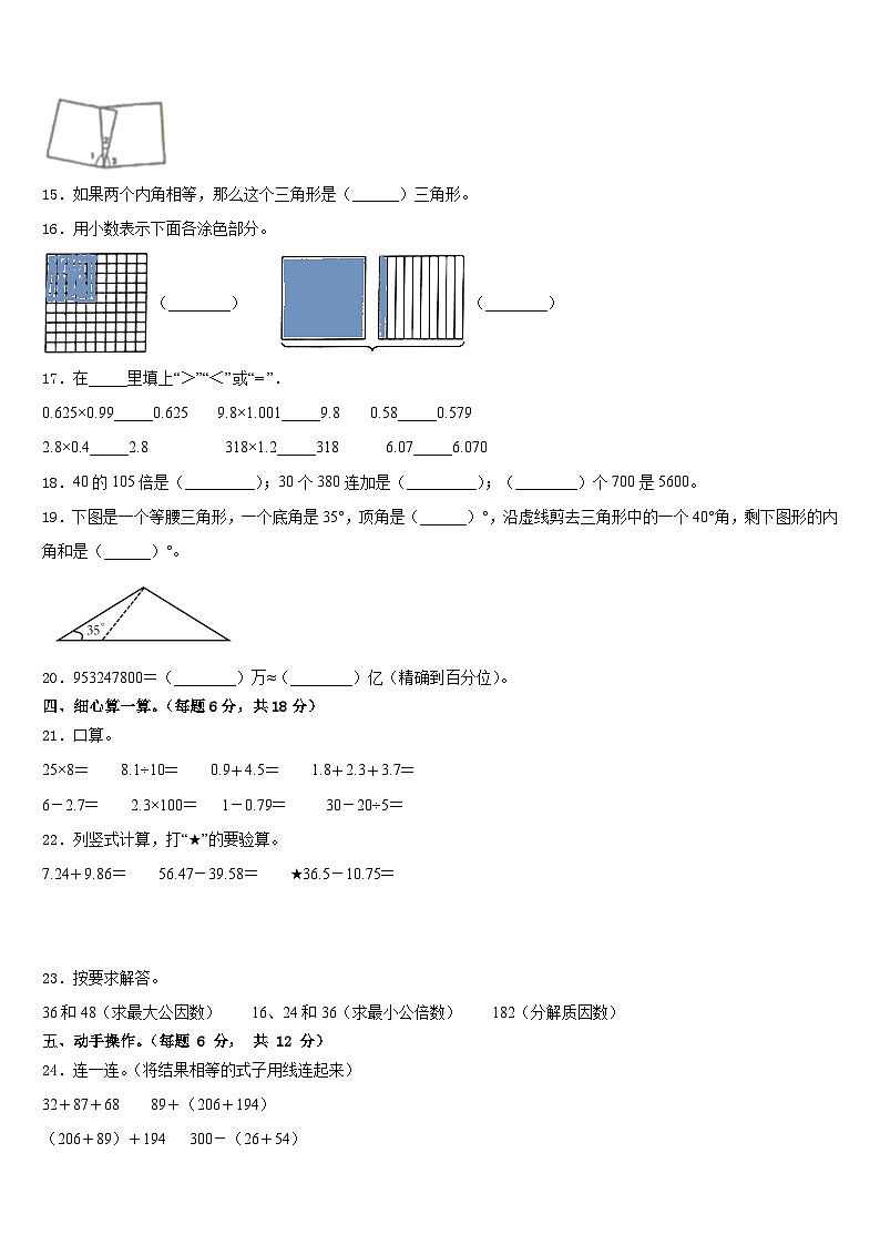 铜仁地区思南县2022-2023学年四下数学期末复习检测试题含答案02