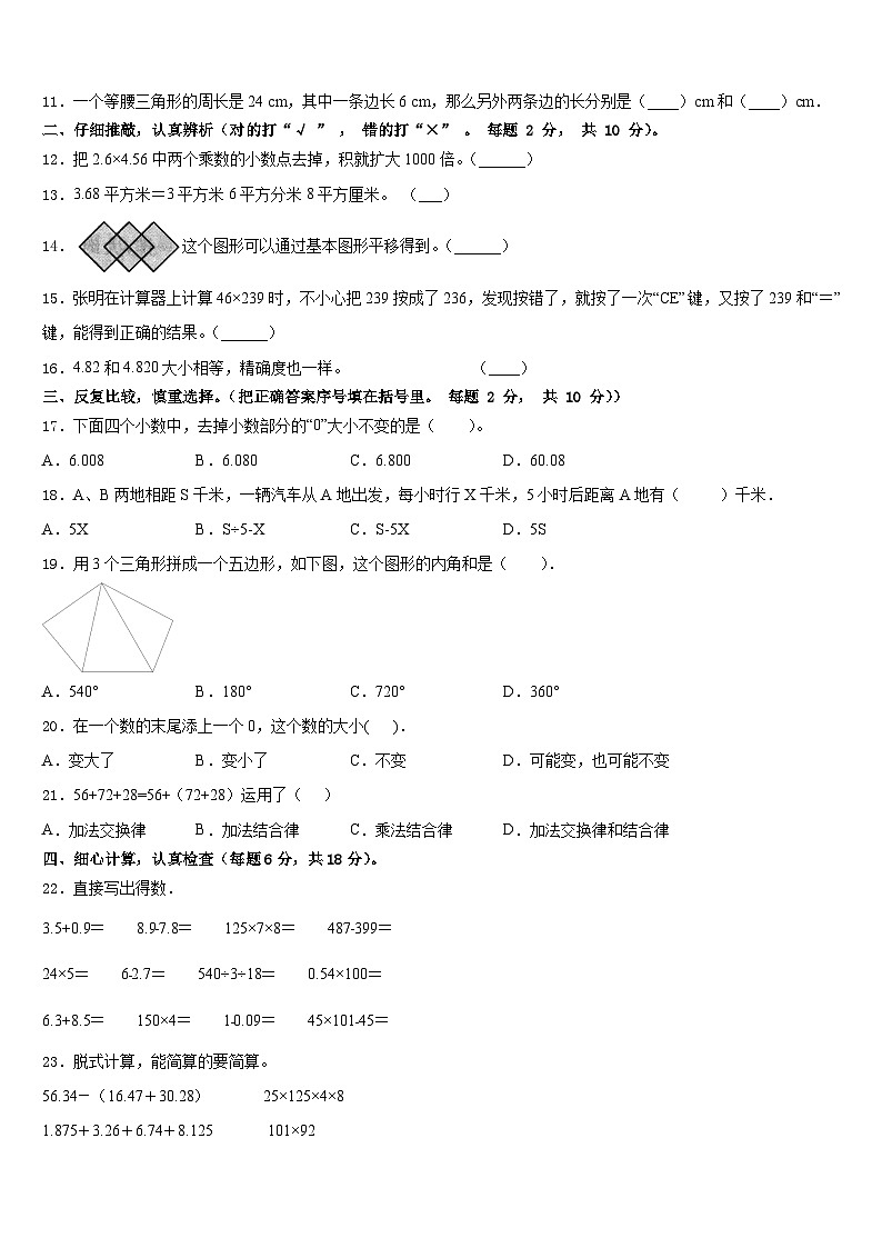 铜仁地区松桃苗族自治县2022-2023学年数学四下期末调研模拟试题含答案第2页
