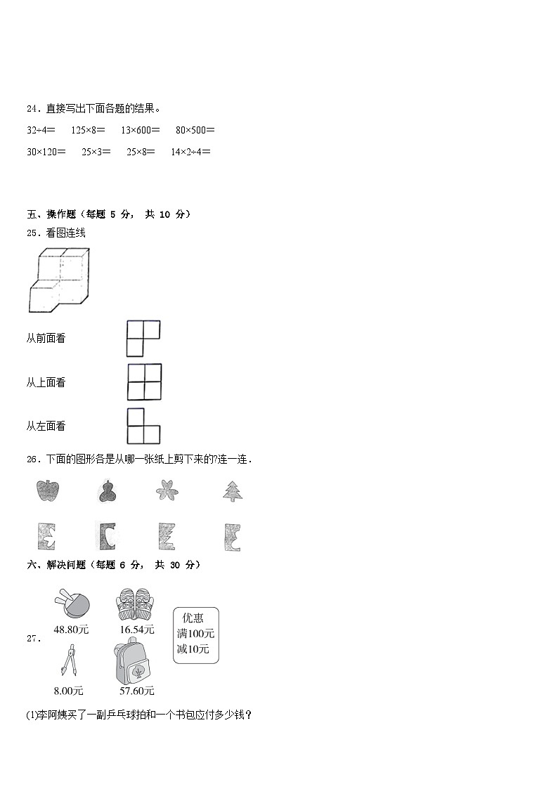 铜仁地区松桃苗族自治县2022-2023学年数学四下期末调研模拟试题含答案第3页
