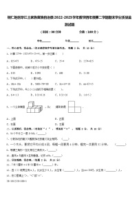 铜仁地区印江土家族苗族自治县2022-2023学年数学四年级第二学期期末学业质量监测试题含答案