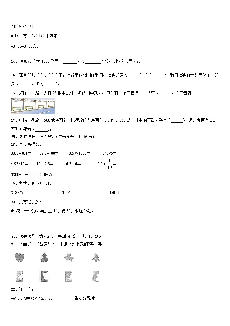 铜仁地区印江土家族苗族自治县2022-2023学年数学四年级第二学期期末学业质量监测试题含答案第2页