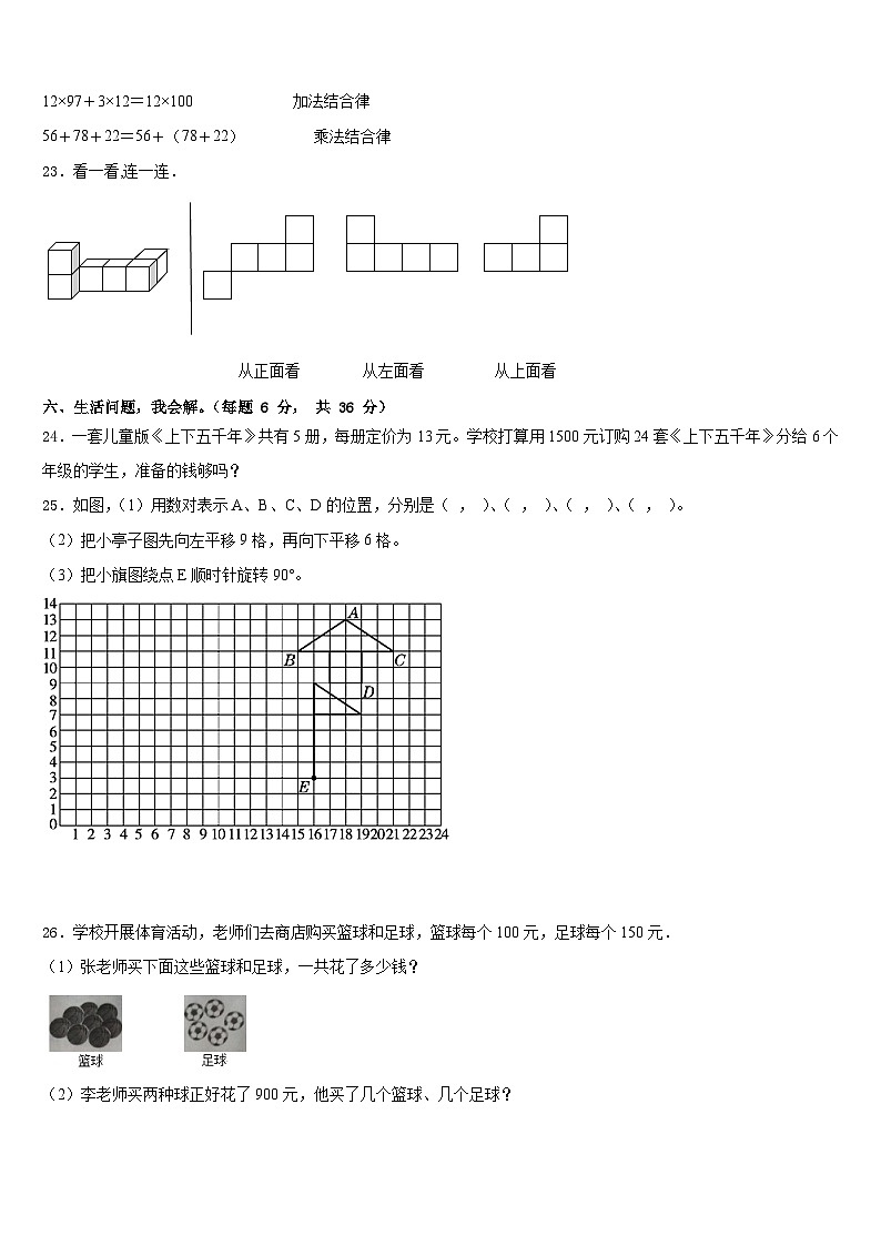 铜仁地区印江土家族苗族自治县2022-2023学年数学四年级第二学期期末学业质量监测试题含答案第3页
