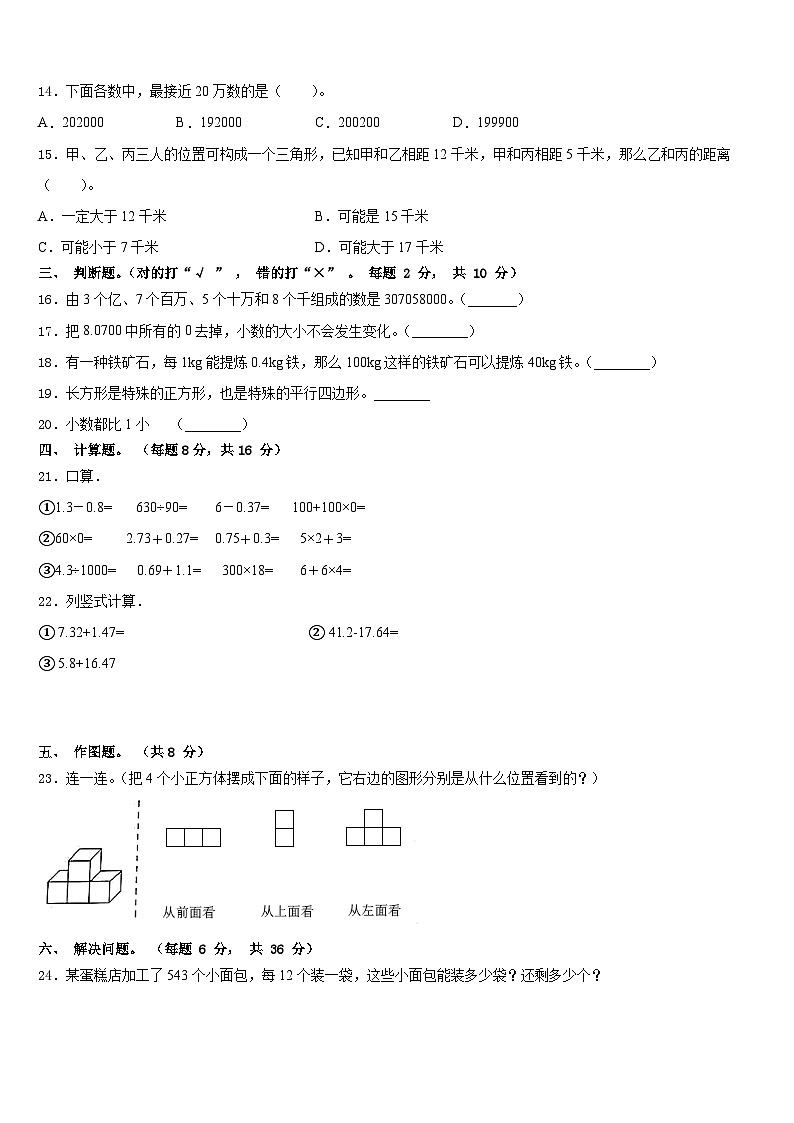 铜仁市2022-2023学年数学四下期末统考模拟试题含答案第2页