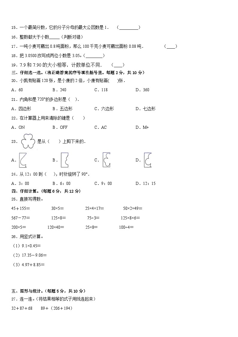 郧西县2022-2023学年数学四下期末质量检测模拟试题含答案第2页