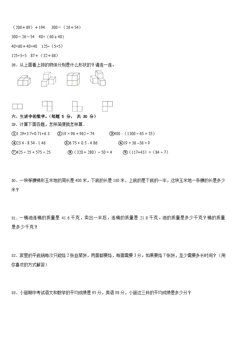 郧西县2022-2023学年数学四下期末质量检测模拟试题含答案第3页