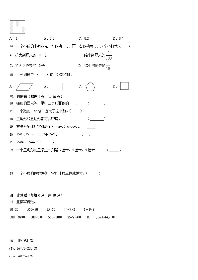 郓城县2022-2023学年四年级数学第二学期期末调研模拟试题含答案第2页