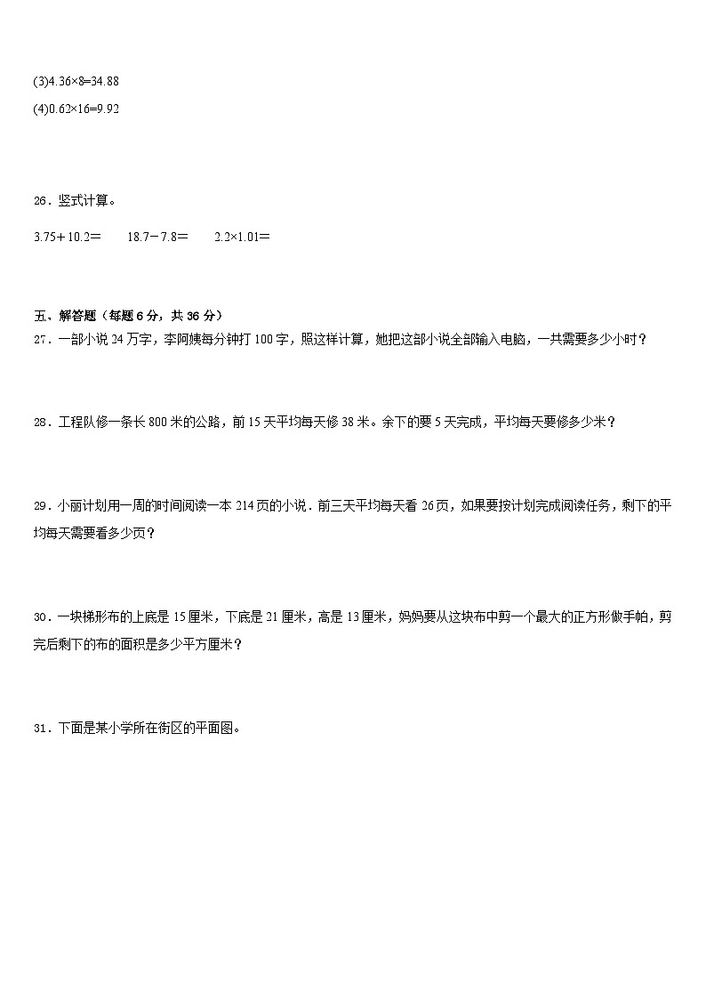 郓城县2022-2023学年四年级数学第二学期期末调研模拟试题含答案第3页