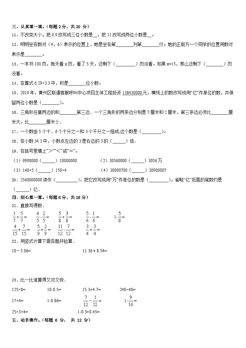 重庆市两江新区2022-2023学年四下数学期末考试试题含答案第2页