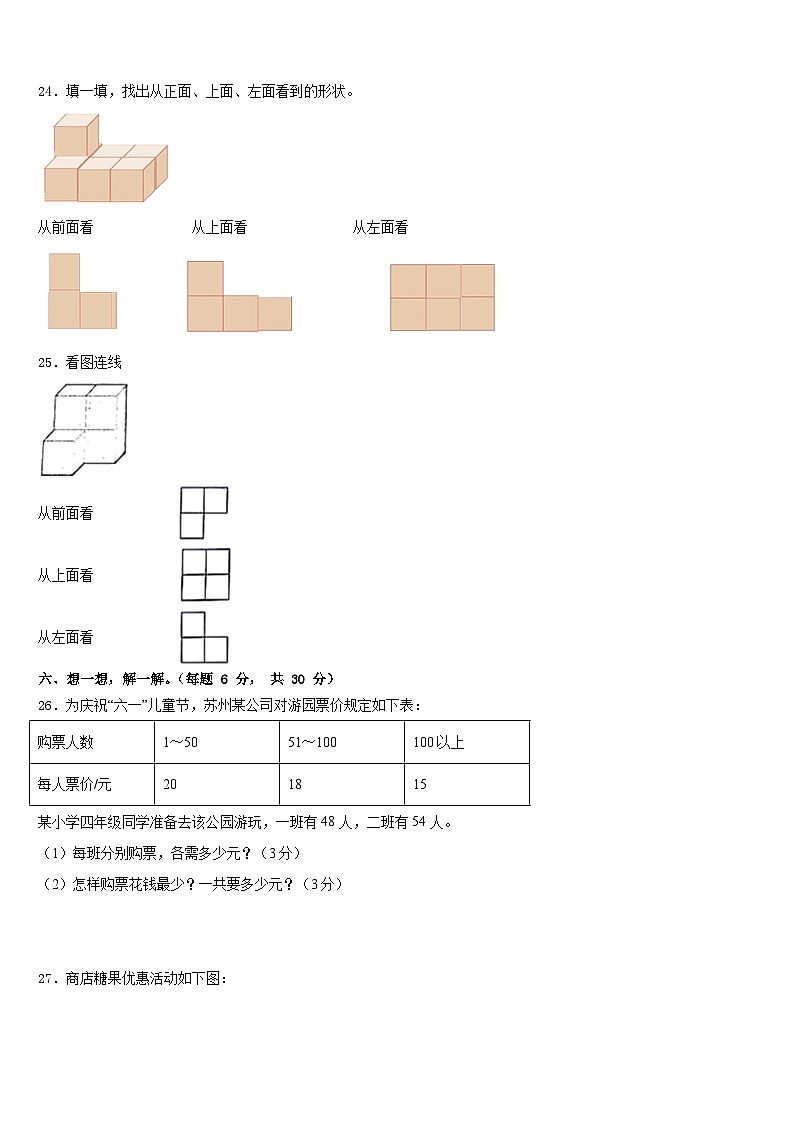 重庆市两江新区2022-2023学年四下数学期末考试试题含答案第3页
