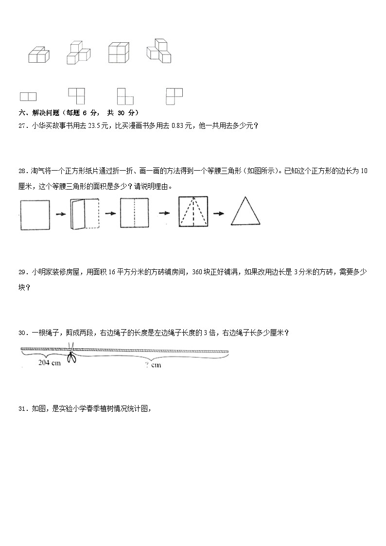 邹平县2022-2023学年四下数学期末监测模拟试题含答案03