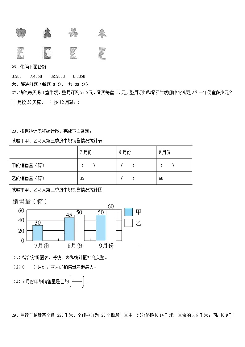 重庆市开州区2022-2023学年四下数学期末监测试题含答案第3页
