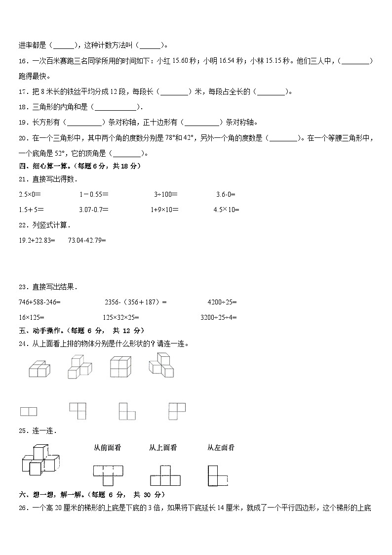 重庆万州年2022-2023学年数学四年级第二学期期末学业质量监测试题含答案第2页