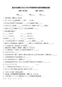 重庆市北碚区2022-2023学年数学四下期末经典模拟试题含答案