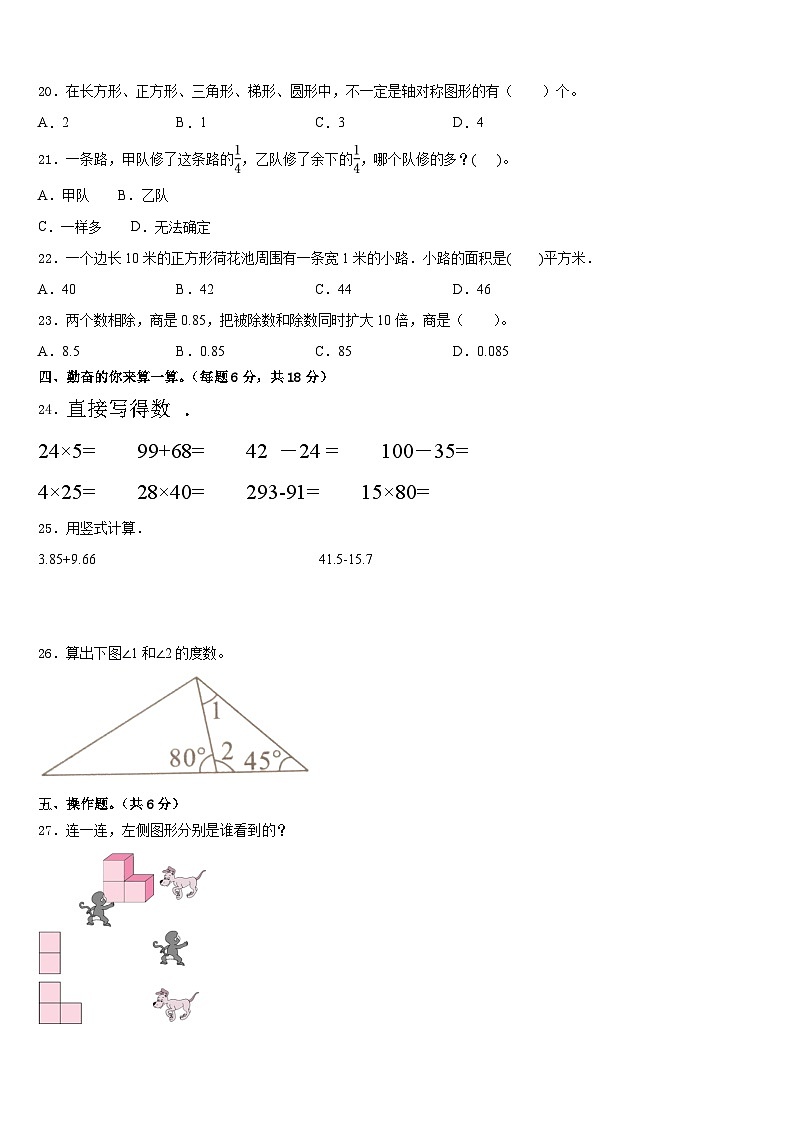 重庆市北碚区2022-2023学年数学四下期末经典模拟试题含答案第2页