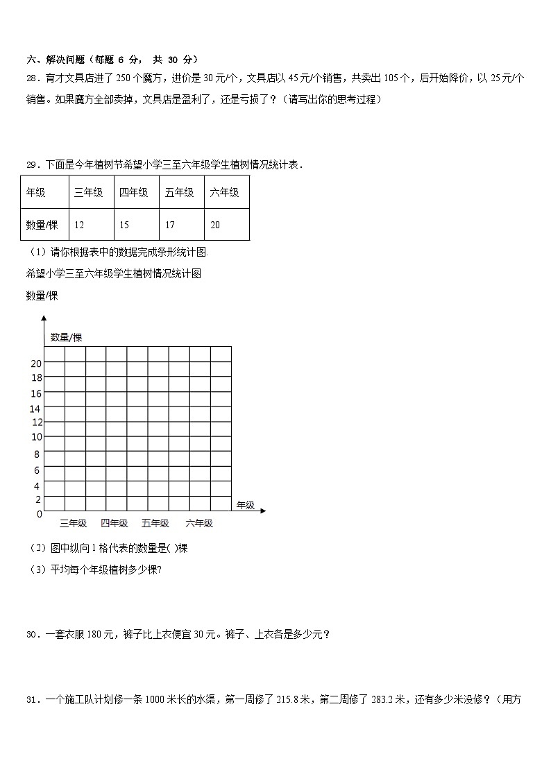 重庆市北碚区2022-2023学年数学四下期末经典模拟试题含答案第3页