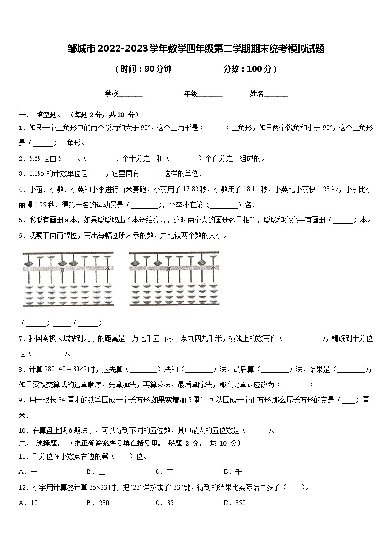 邹城市2022-2023学年数学四年级第二学期期末统考模拟试题含答案01
