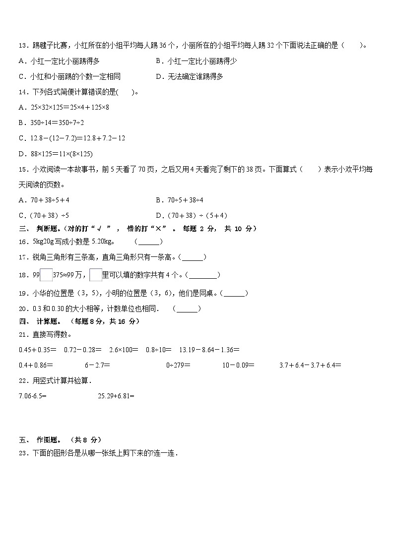 邹城市2022-2023学年数学四年级第二学期期末统考模拟试题含答案02