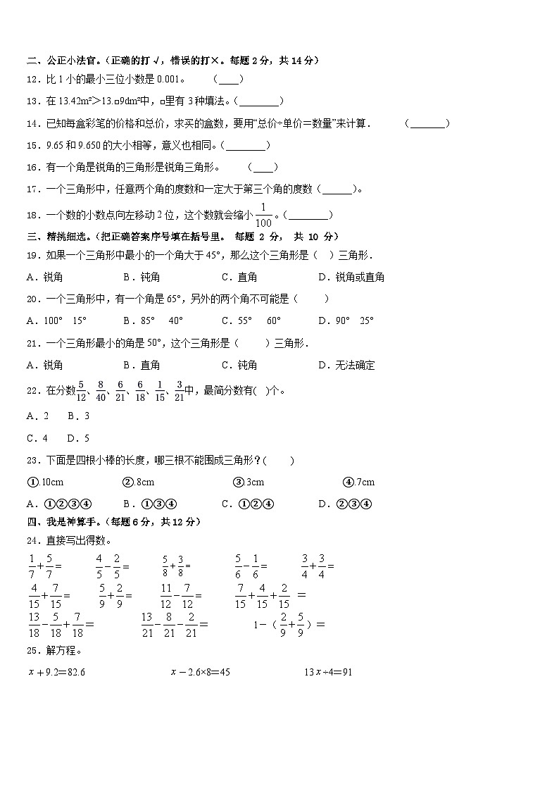 重庆市城口县2022-2023学年数学四下期末达标检测模拟试题含答案第2页